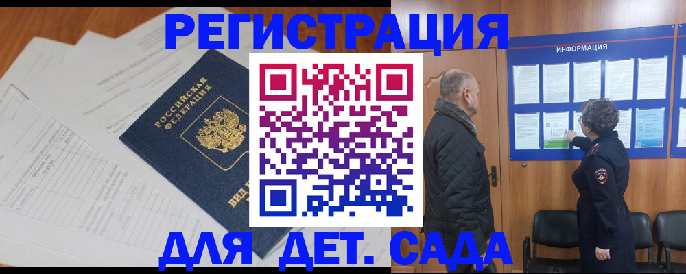 временная регистрация для всех в Арамили