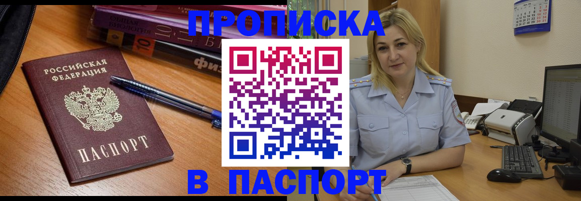 прописка ребенка в Арамили
